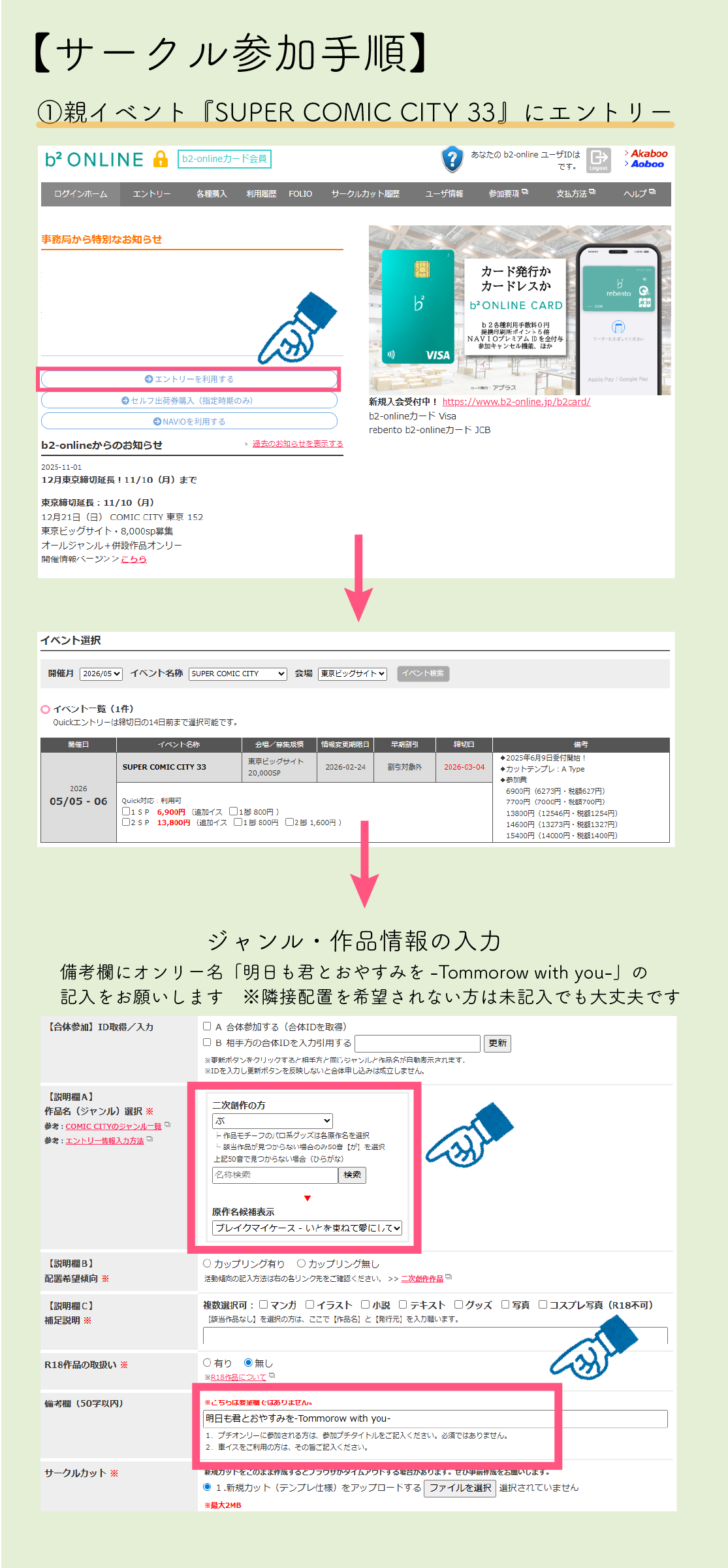 サークル参加説明01