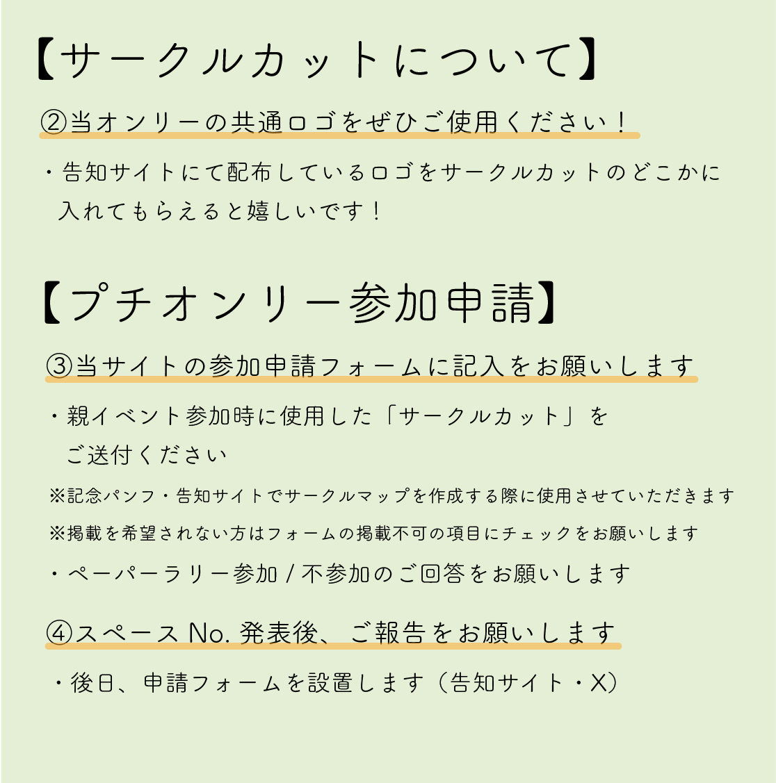 サークル参加説明01