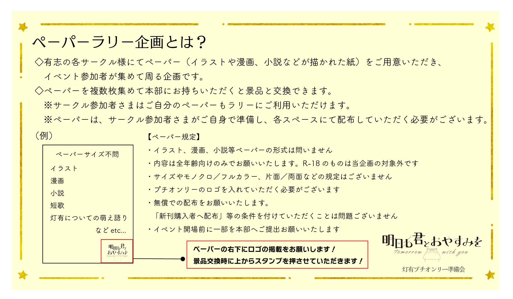 ペーパーラリー説明